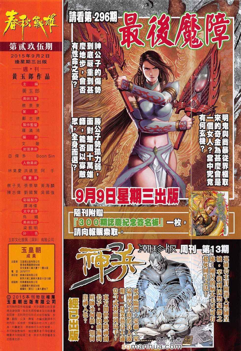 《春秋战雄》漫画最新章节第295回免费下拉式在线观看章节第【32】张图片