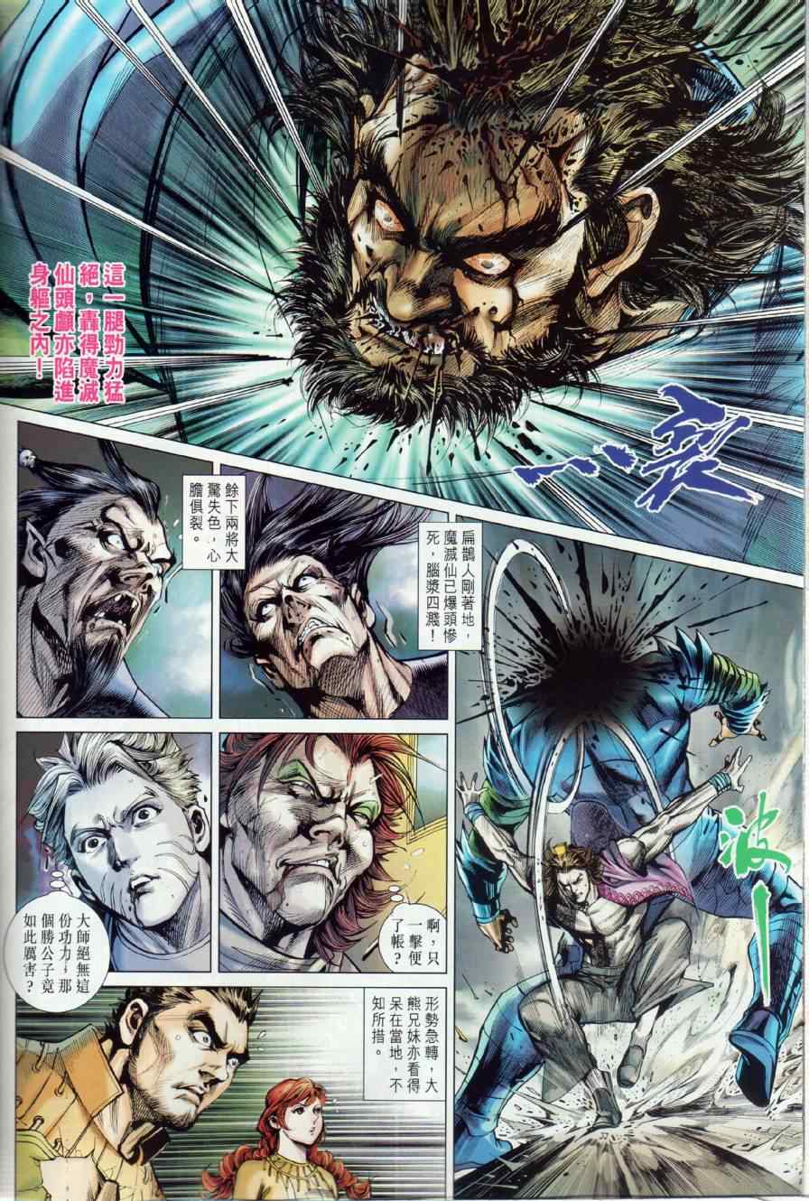 《春秋战雄》漫画最新章节第13回免费下拉式在线观看章节第【32】张图片