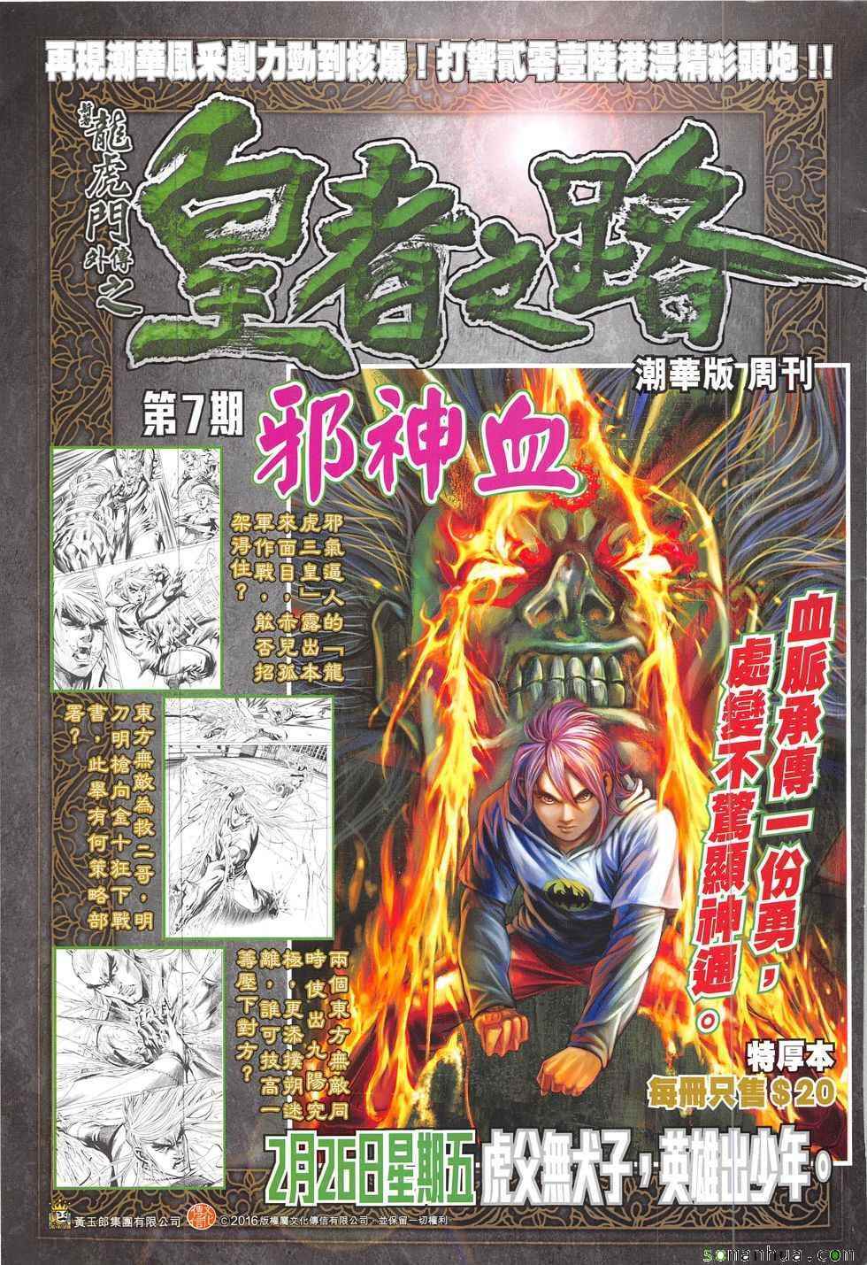 《春秋战雄》漫画最新章节第320回免费下拉式在线观看章节第【35】张图片