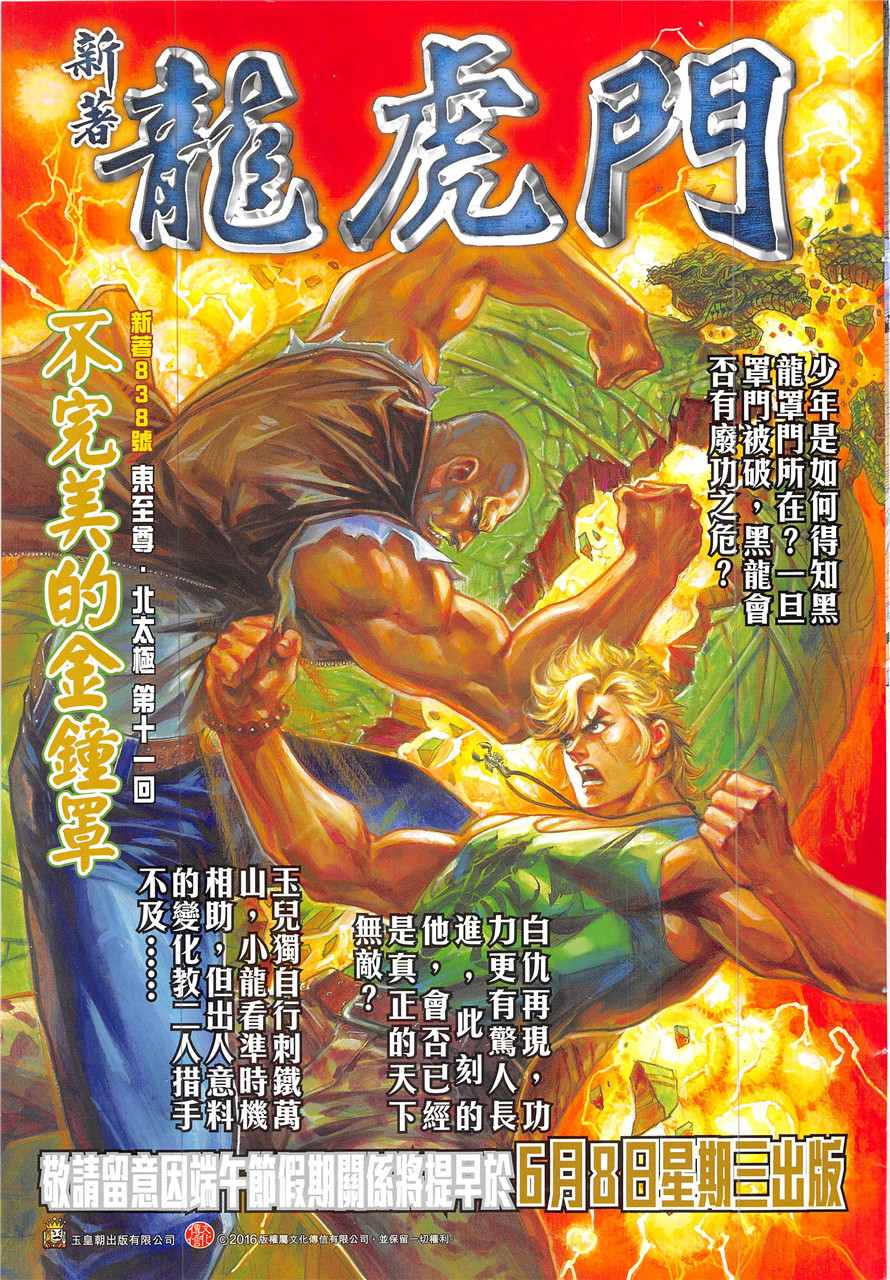 《春秋战雄》漫画最新章节第335回免费下拉式在线观看章节第【35】张图片