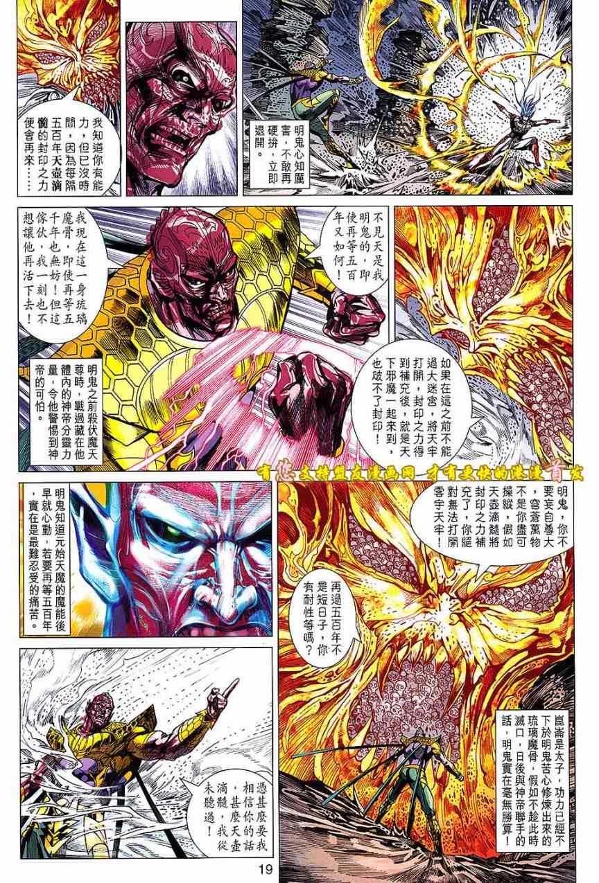 《春秋战雄》漫画最新章节第126回免费下拉式在线观看章节第【19】张图片