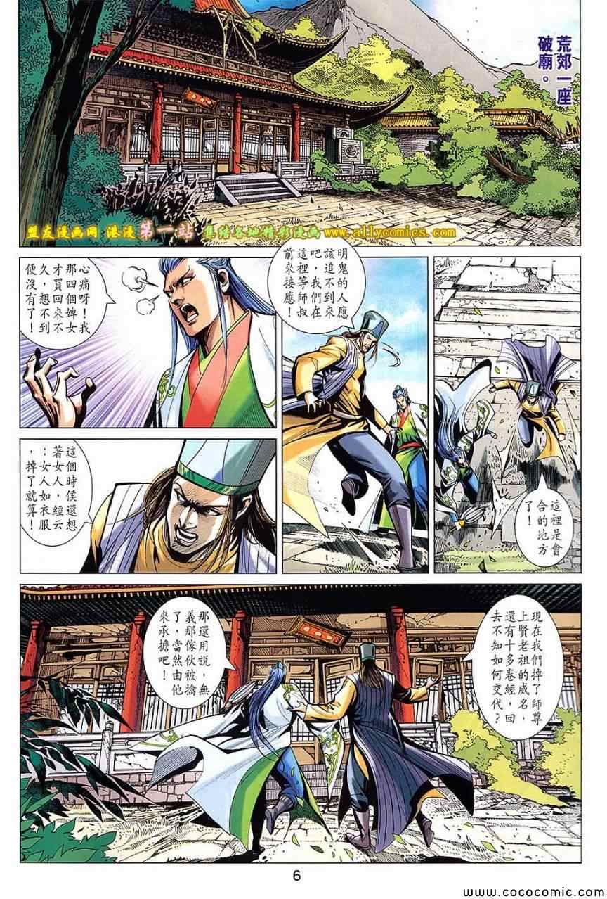 《春秋战雄》漫画最新章节第199回免费下拉式在线观看章节第【6】张图片