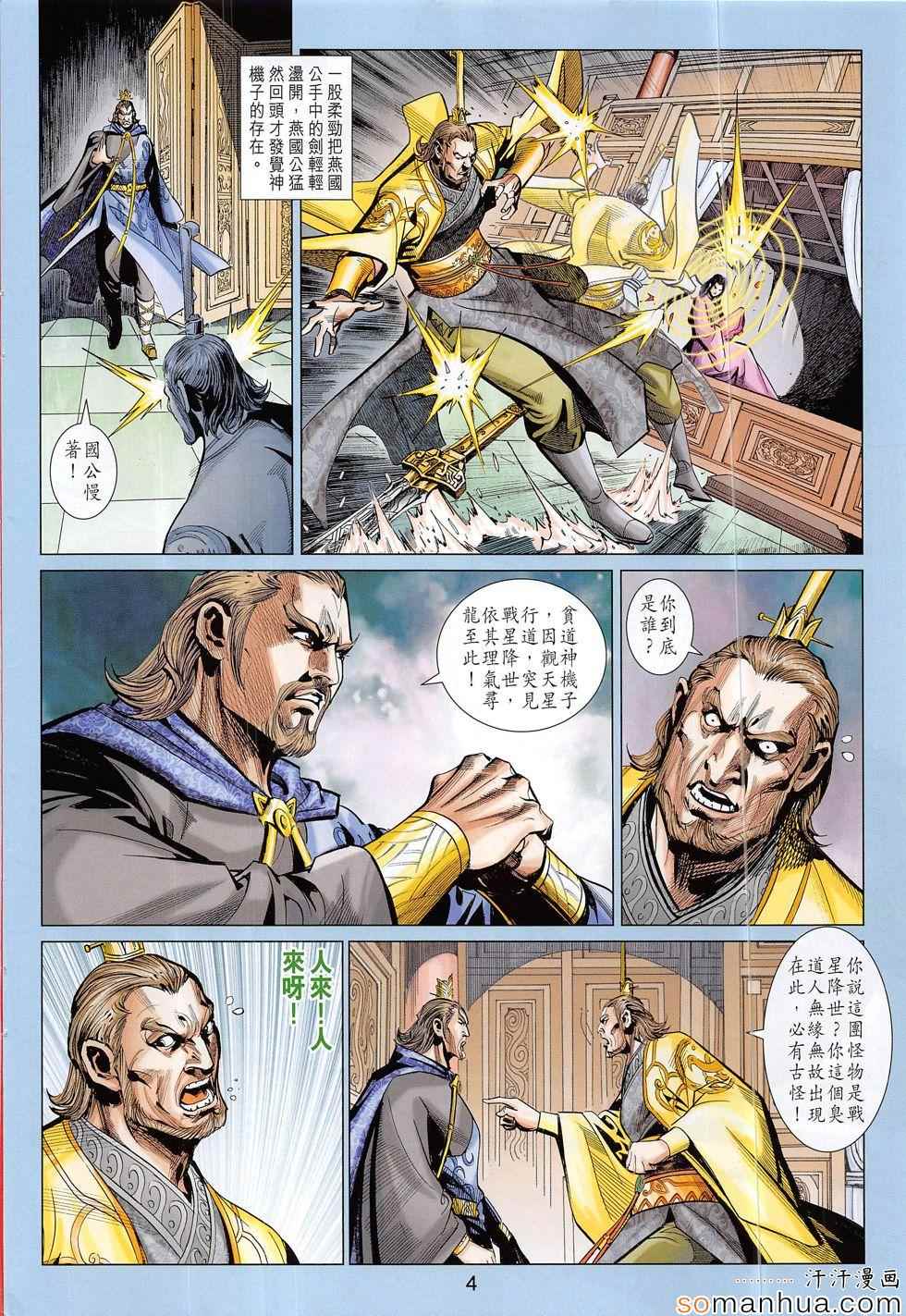 《春秋战雄》漫画最新章节第306回免费下拉式在线观看章节第【4】张图片