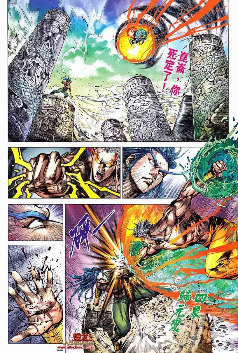 《春秋战雄》漫画最新章节第99回免费下拉式在线观看章节第【21】张图片