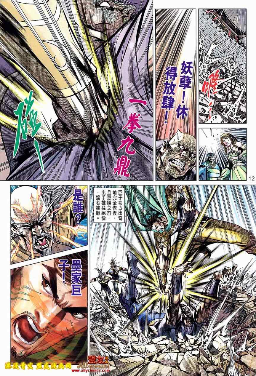 《春秋战雄》漫画最新章节第118回免费下拉式在线观看章节第【12】张图片