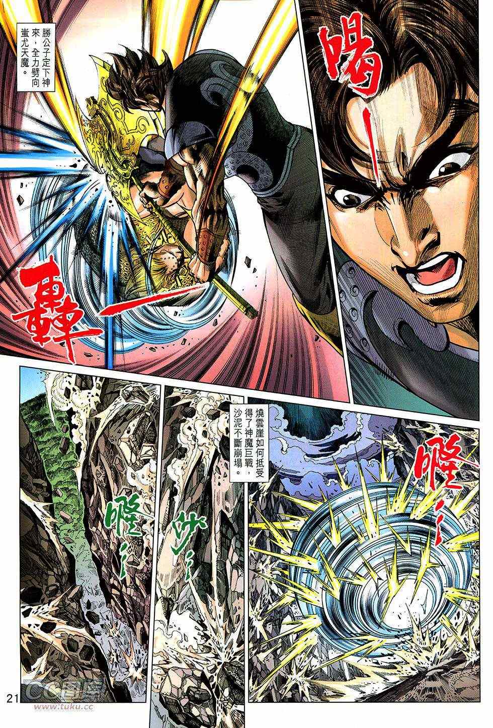 《春秋战雄》漫画最新章节第267回免费下拉式在线观看章节第【21】张图片