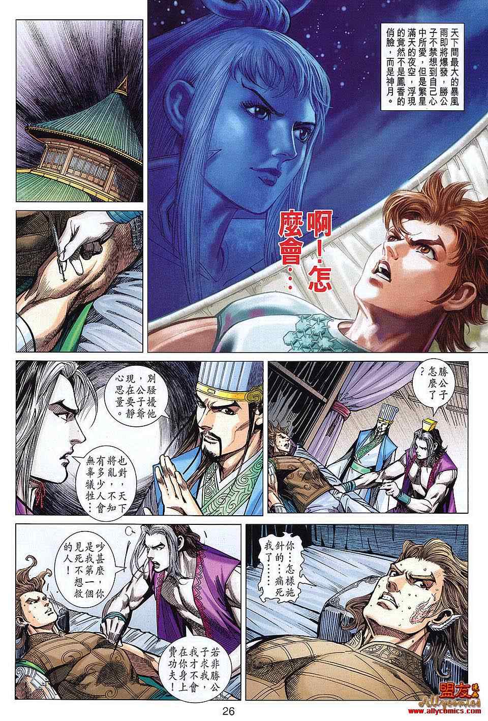 《春秋战雄》漫画最新章节第112回免费下拉式在线观看章节第【26】张图片