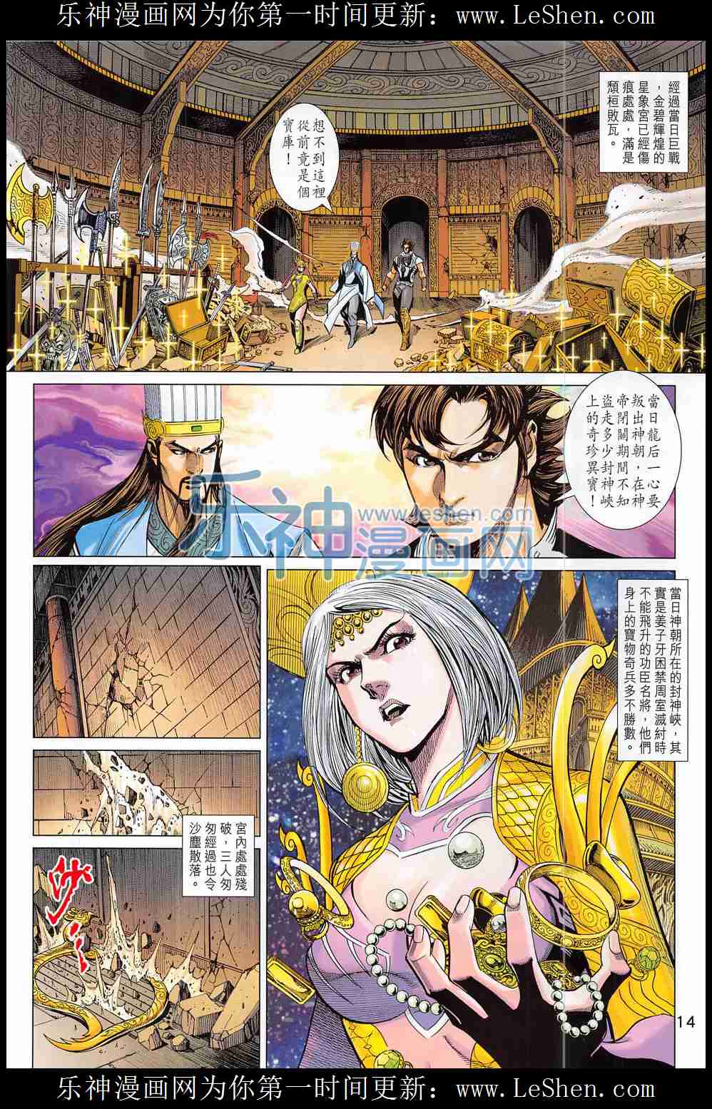 《春秋战雄》漫画最新章节第286回免费下拉式在线观看章节第【14】张图片