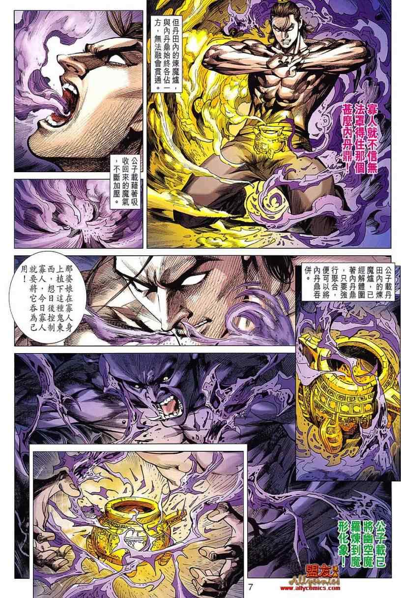 《春秋战雄》漫画最新章节第100回免费下拉式在线观看章节第【6】张图片