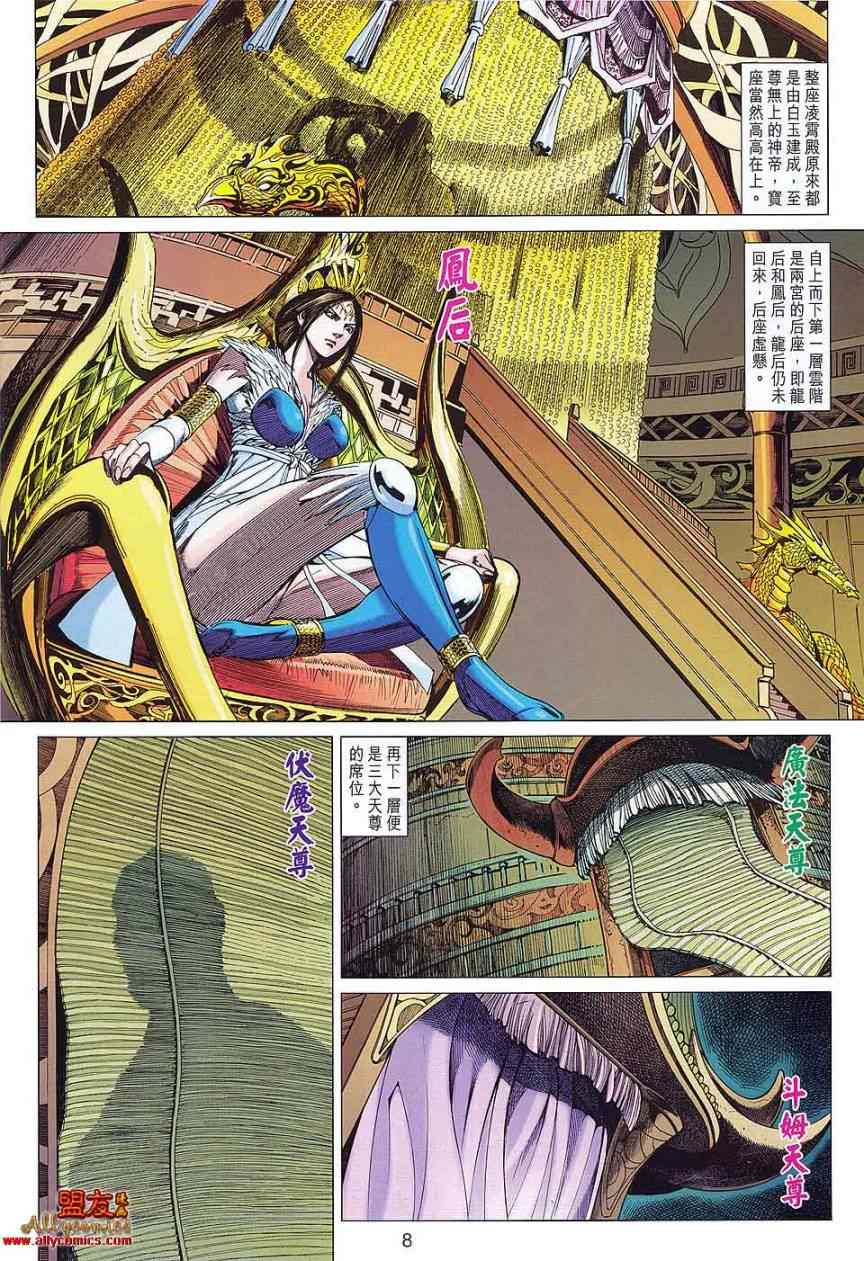 《春秋战雄》漫画最新章节第77回免费下拉式在线观看章节第【7】张图片