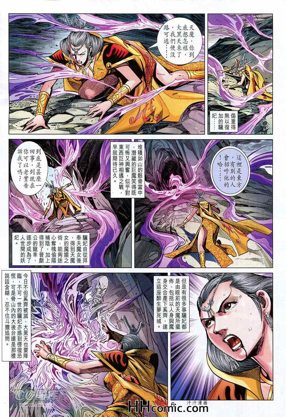 《春秋战雄》漫画最新章节第260回免费下拉式在线观看章节第【6】张图片