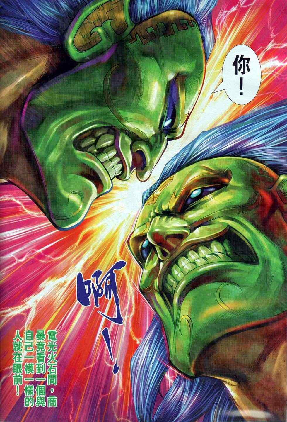 《春秋战雄》漫画最新章节第35回免费下拉式在线观看章节第【31】张图片