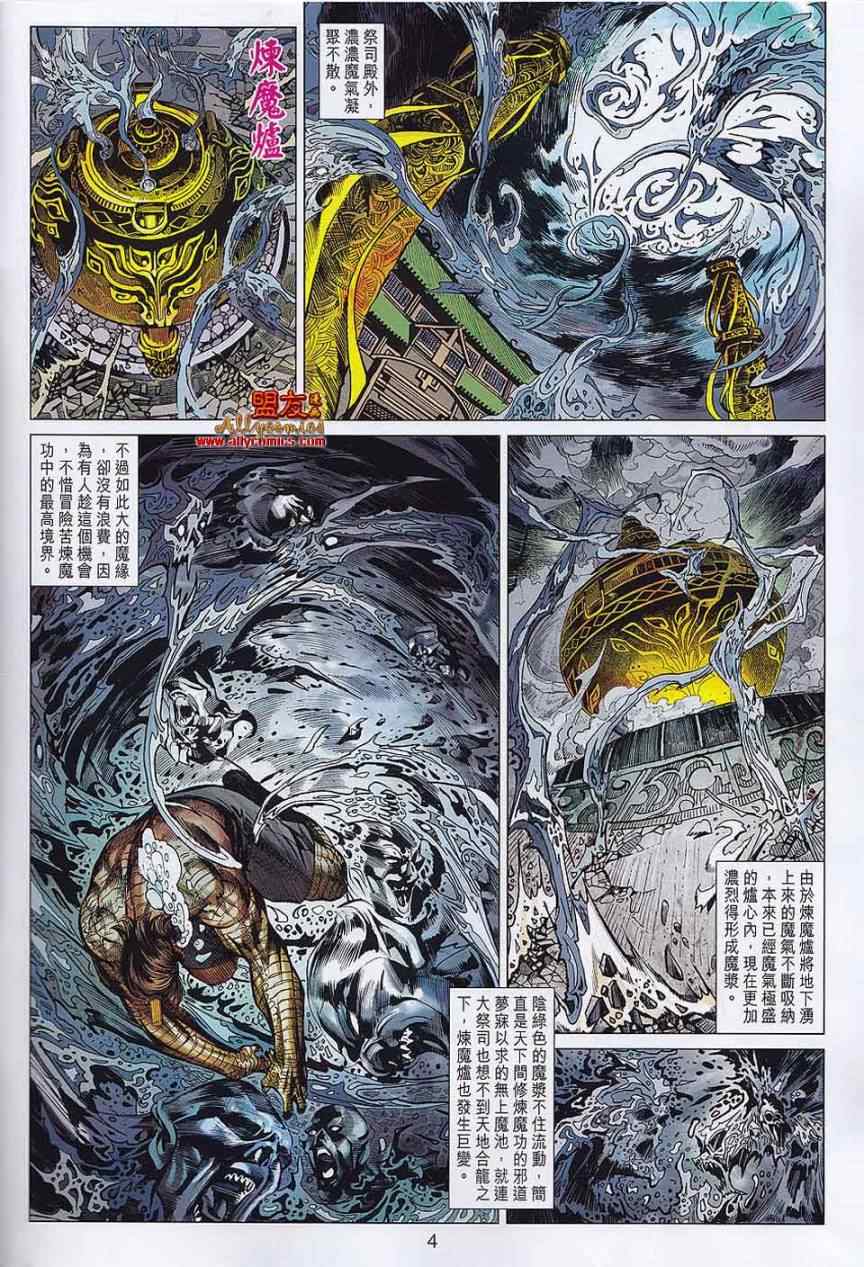 《春秋战雄》漫画最新章节第56回免费下拉式在线观看章节第【4】张图片