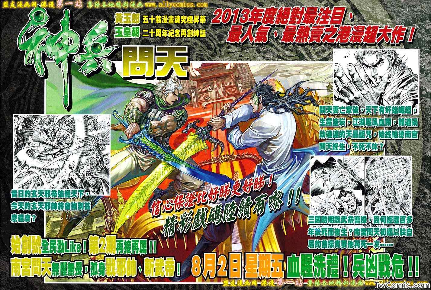 《春秋战雄》漫画最新章节第186回免费下拉式在线观看章节第【34】张图片