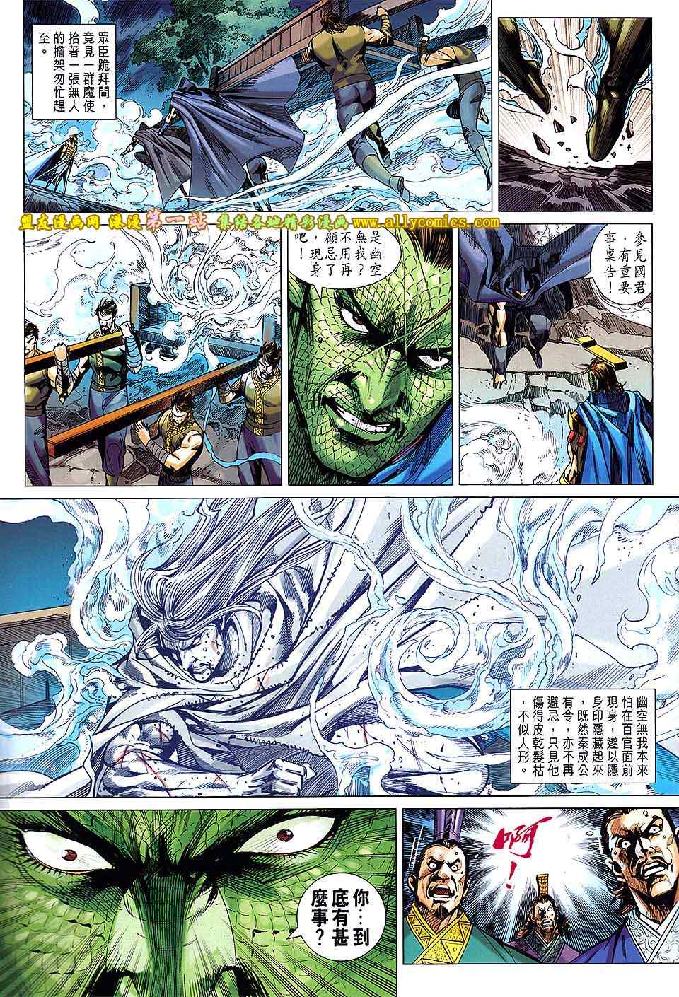 《春秋战雄》漫画最新章节第168回免费下拉式在线观看章节第【15】张图片