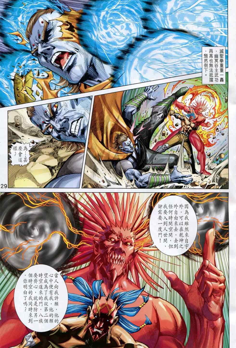 《春秋战雄》漫画最新章节第246回免费下拉式在线观看章节第【29】张图片