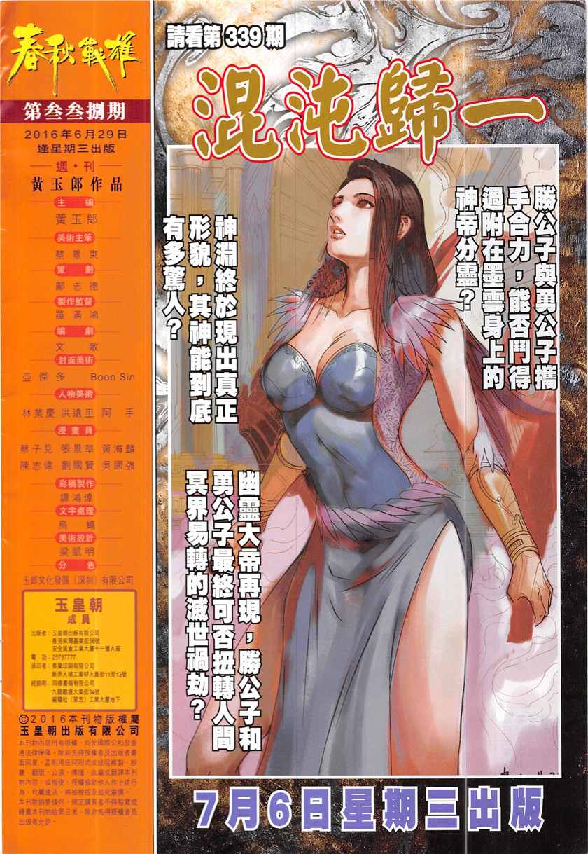 《春秋战雄》漫画最新章节第338回免费下拉式在线观看章节第【32】张图片