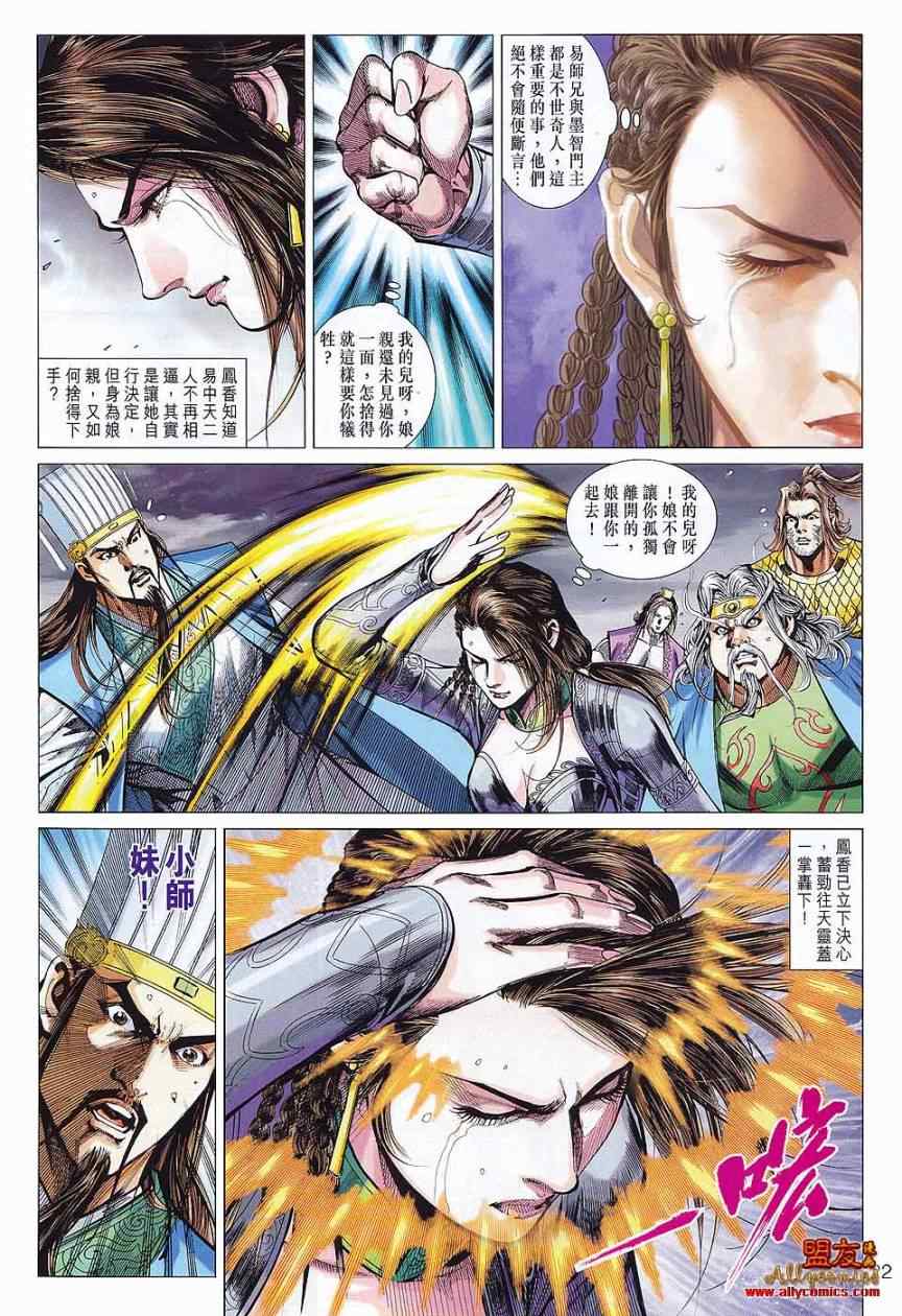 《春秋战雄》漫画最新章节第75回免费下拉式在线观看章节第【22】张图片