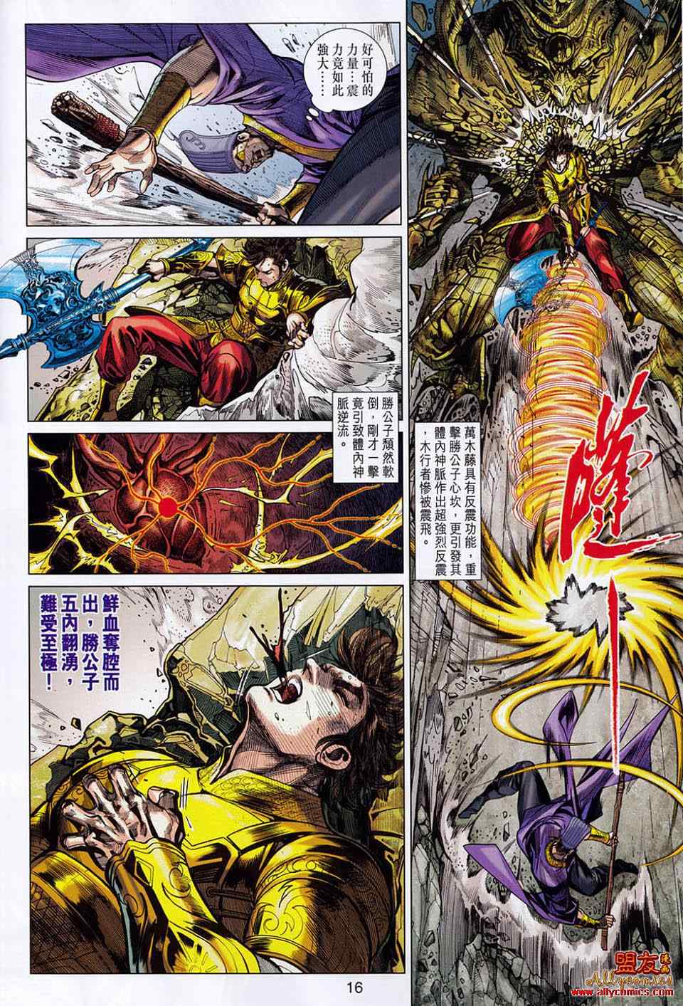 《春秋战雄》漫画最新章节第52回免费下拉式在线观看章节第【16】张图片