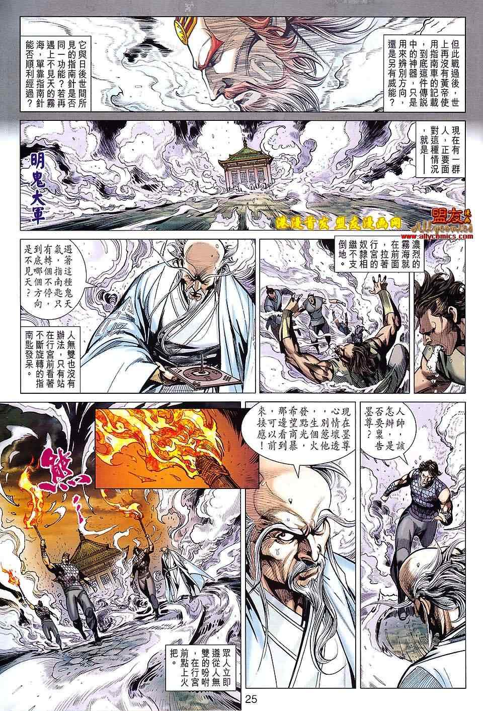 《春秋战雄》漫画最新章节第116回免费下拉式在线观看章节第【25】张图片