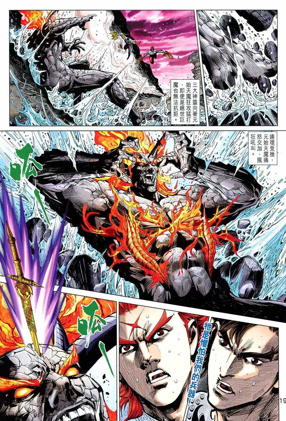 《春秋战雄》漫画最新章节第270回免费下拉式在线观看章节第【19】张图片