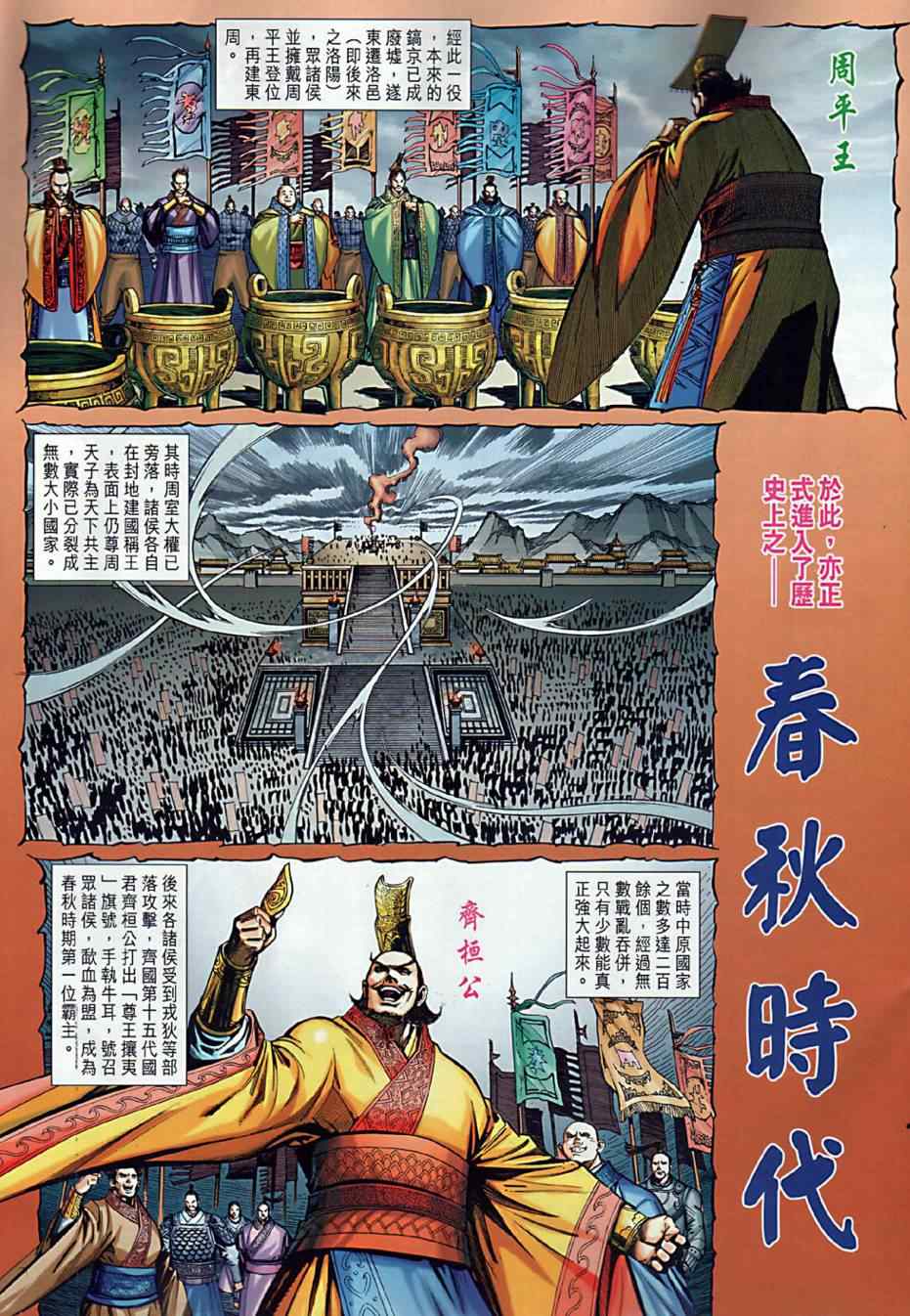 《春秋战雄》漫画最新章节第3回免费下拉式在线观看章节第【3】张图片