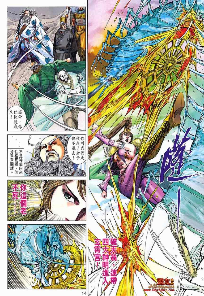 《春秋战雄》漫画最新章节第68回免费下拉式在线观看章节第【14】张图片