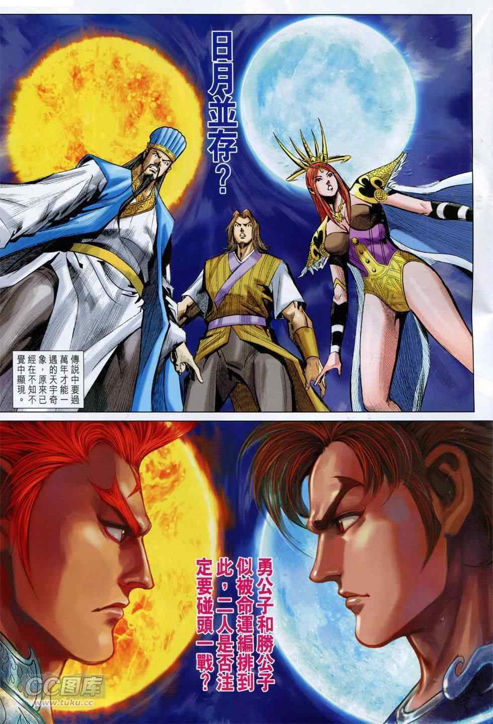 《春秋战雄》漫画最新章节第251回免费下拉式在线观看章节第【21】张图片