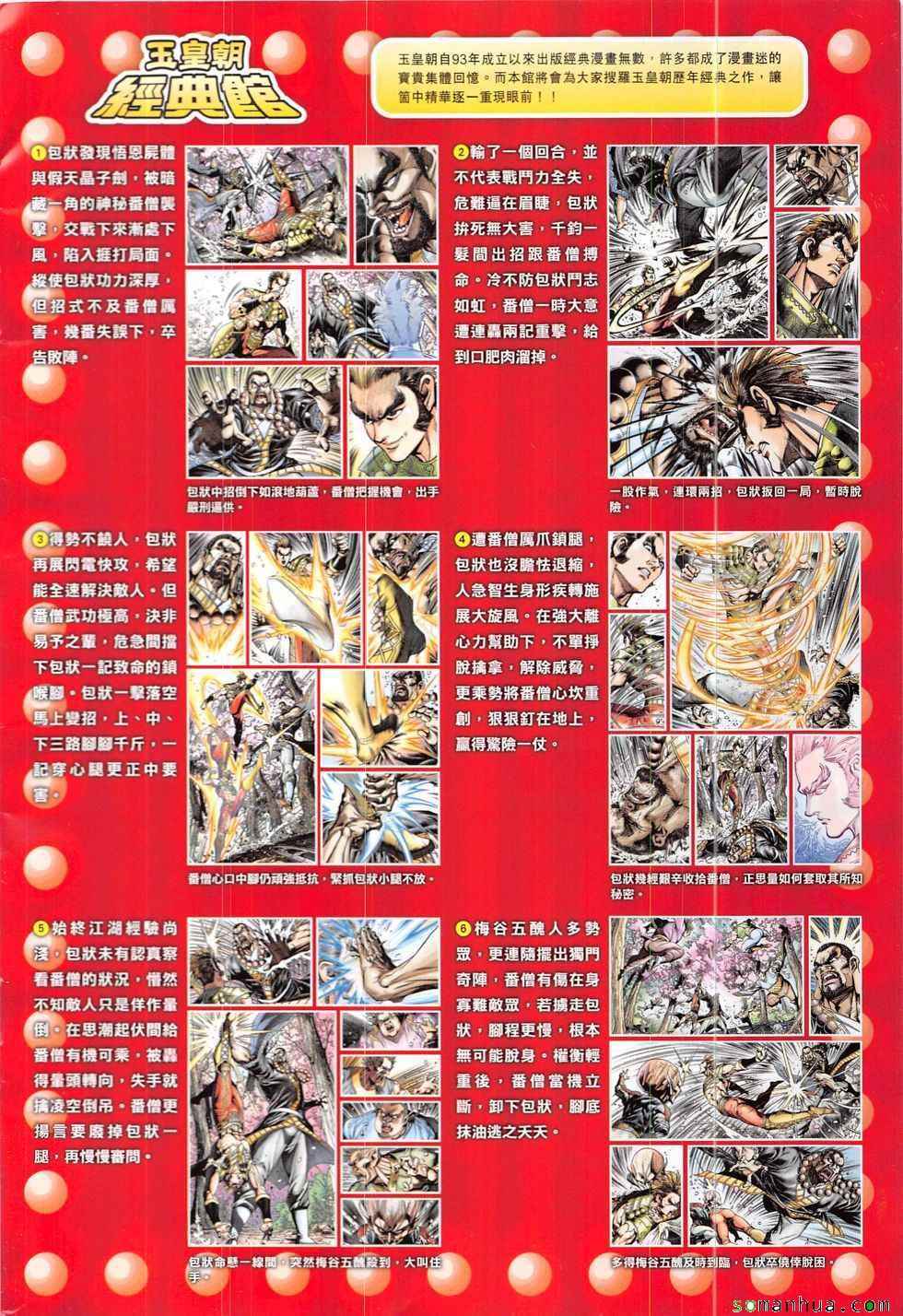 《春秋战雄》漫画最新章节第329回免费下拉式在线观看章节第【34】张图片