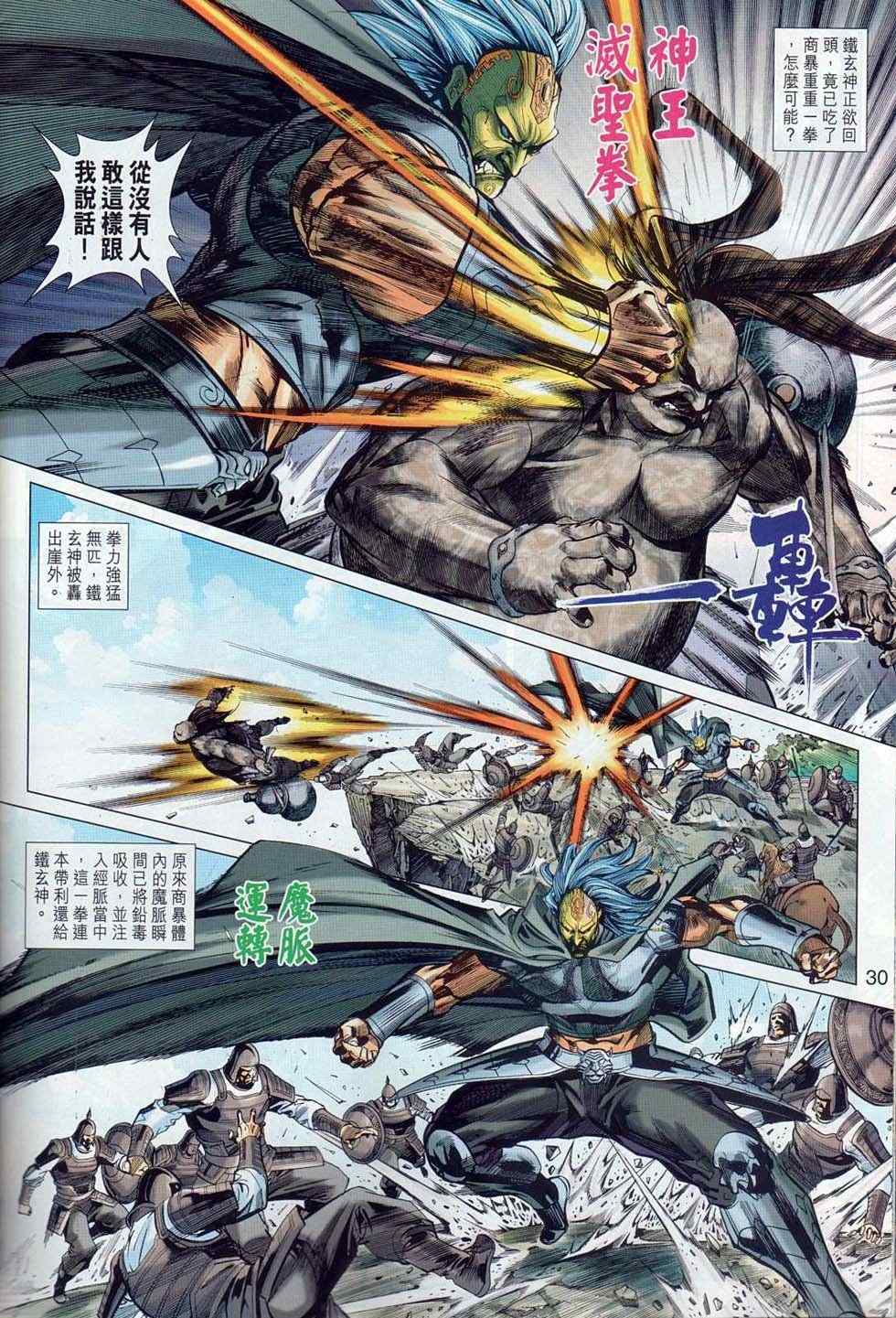 《春秋战雄》漫画最新章节第35回免费下拉式在线观看章节第【27】张图片