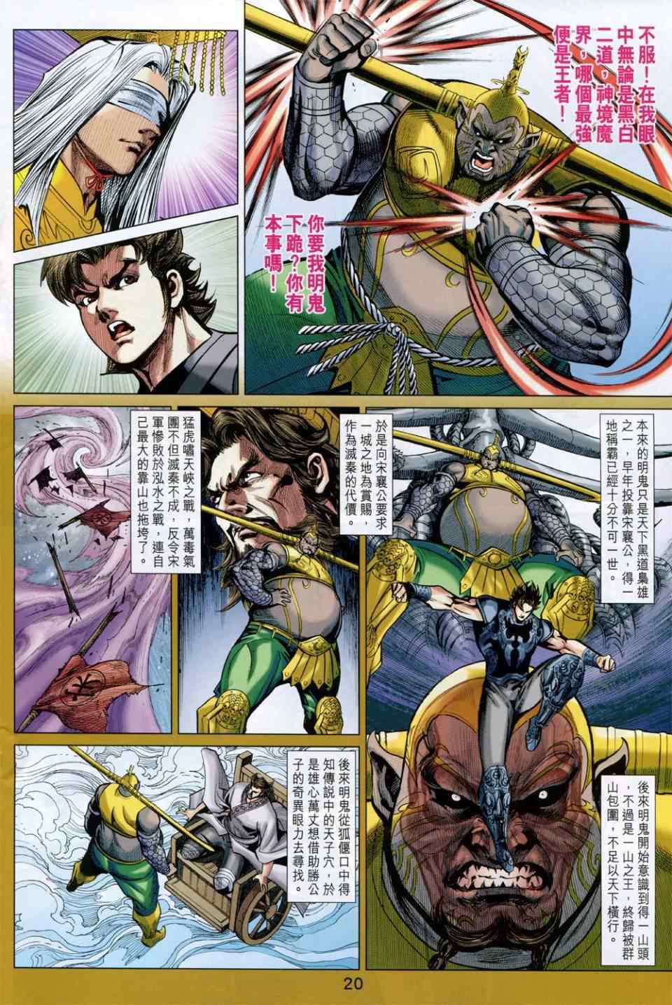 《春秋战雄》漫画最新章节第230回免费下拉式在线观看章节第【20】张图片