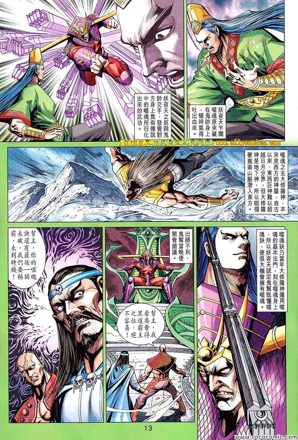 《春秋战雄》漫画最新章节第209回免费下拉式在线观看章节第【13】张图片