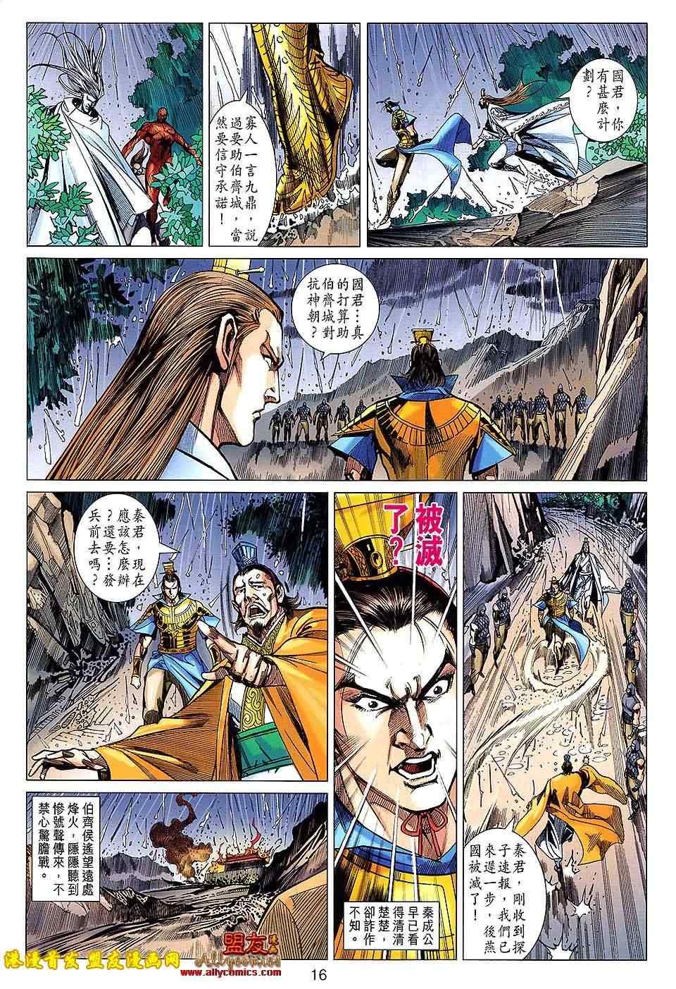 《春秋战雄》漫画最新章节第117回免费下拉式在线观看章节第【16】张图片