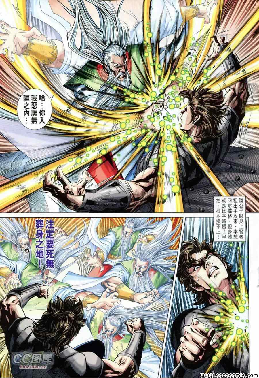 《春秋战雄》漫画最新章节第223回免费下拉式在线观看章节第【19】张图片