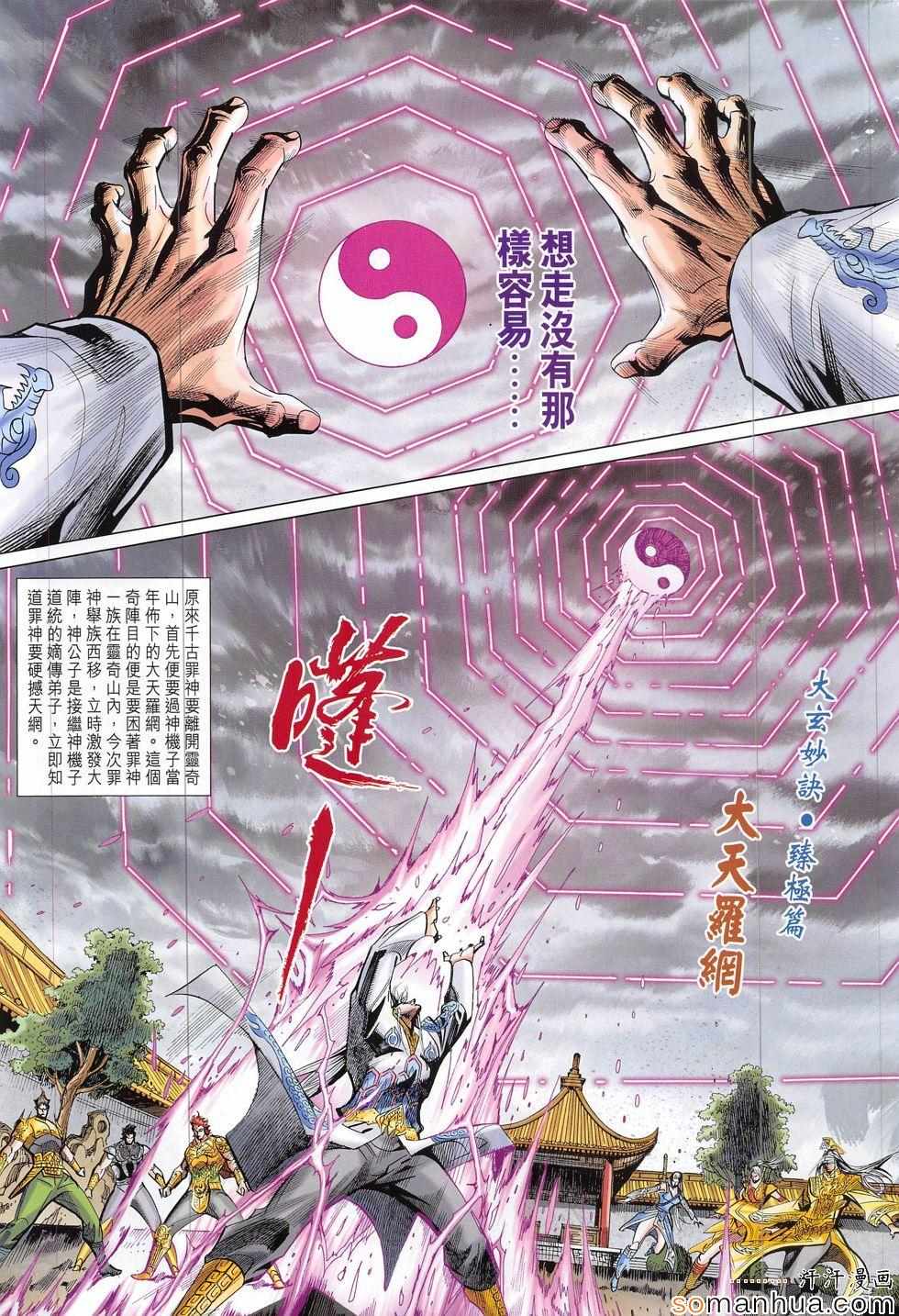 《春秋战雄》漫画最新章节第312回免费下拉式在线观看章节第【23】张图片