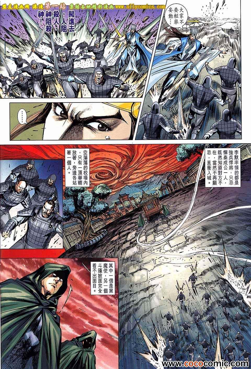 《春秋战雄》漫画最新章节第177回免费下拉式在线观看章节第【6】张图片