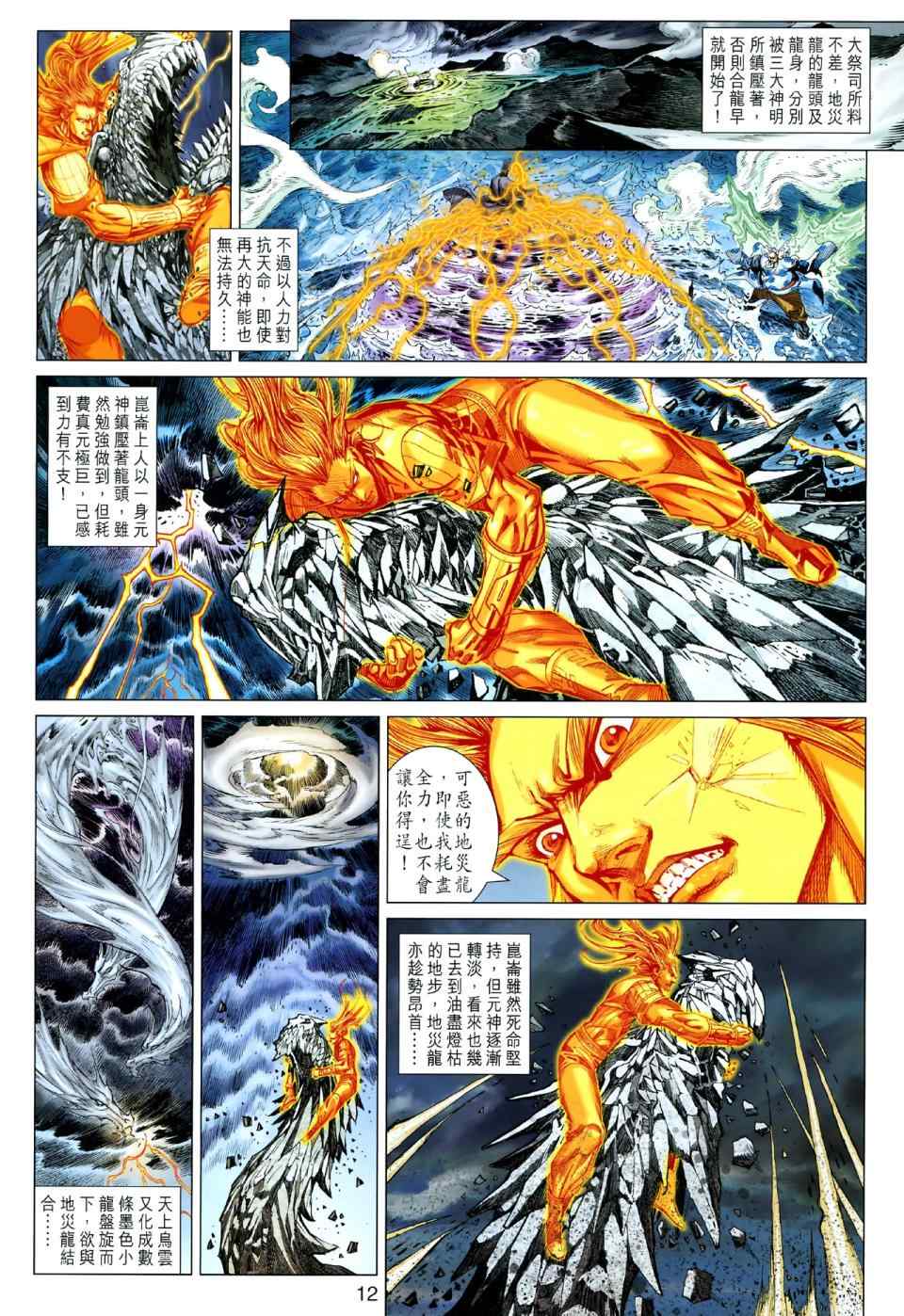 《春秋战雄》漫画最新章节第48回免费下拉式在线观看章节第【12】张图片