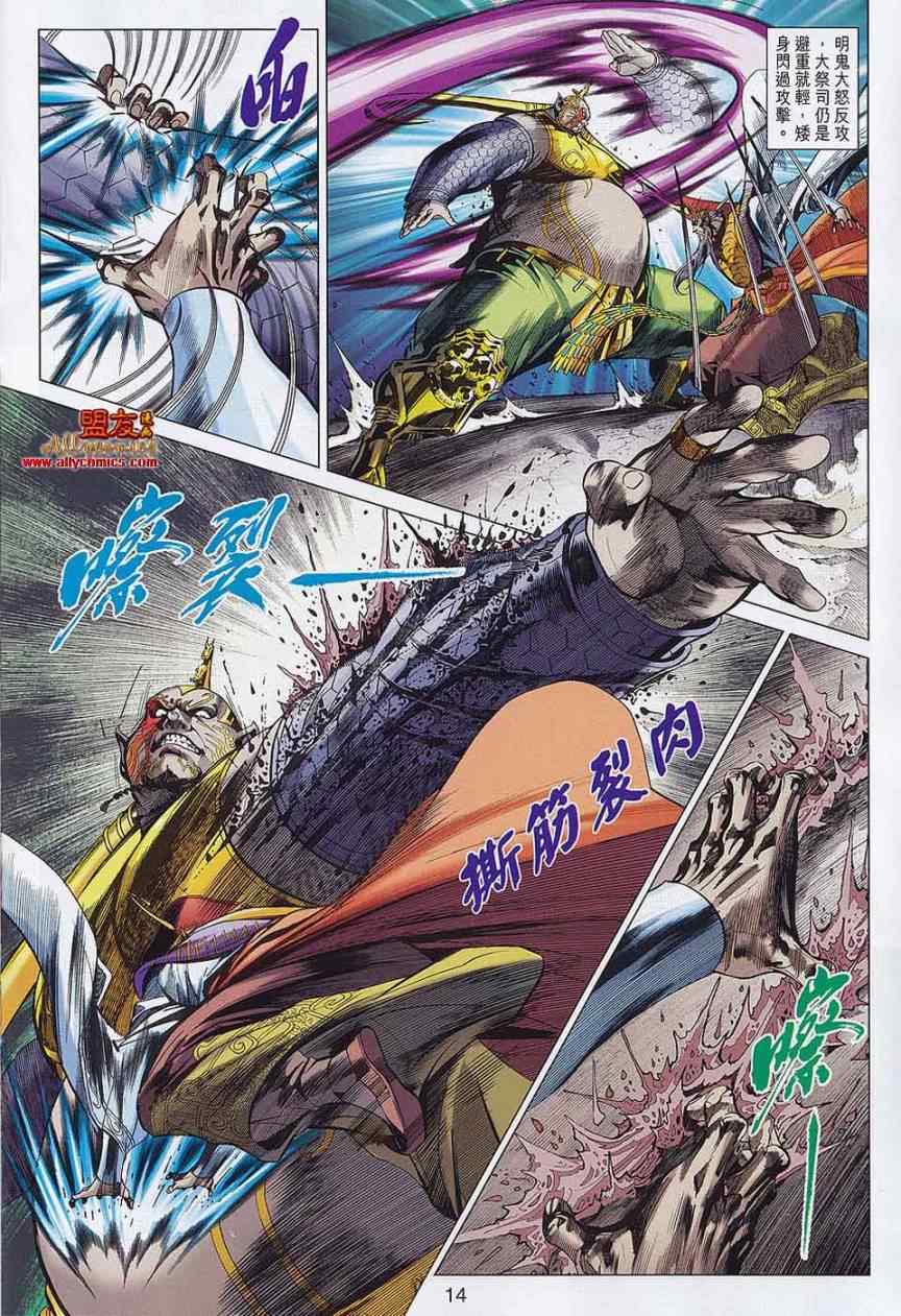 《春秋战雄》漫画最新章节第58回免费下拉式在线观看章节第【14】张图片