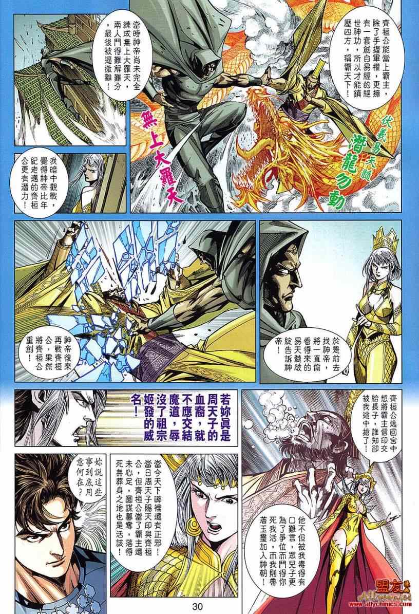 《春秋战雄》漫画最新章节第111回免费下拉式在线观看章节第【30】张图片