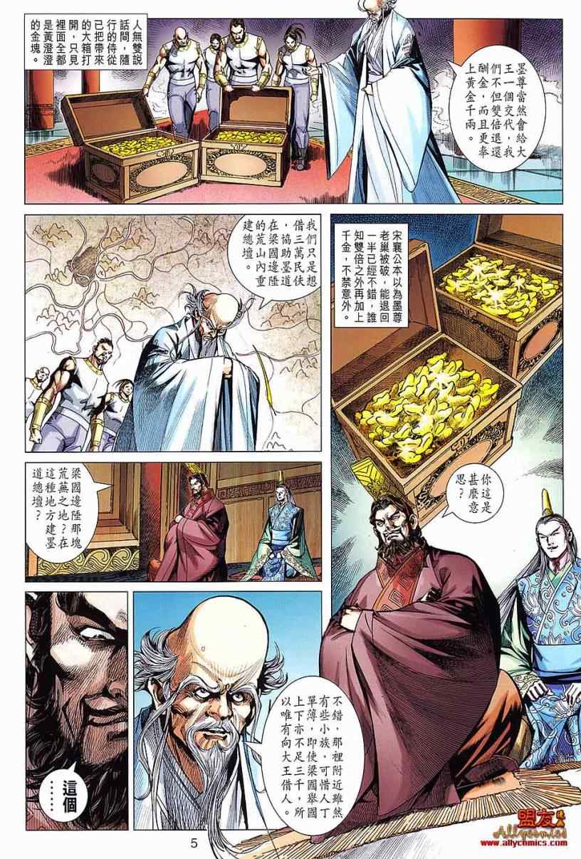 《春秋战雄》漫画最新章节第99回免费下拉式在线观看章节第【5】张图片