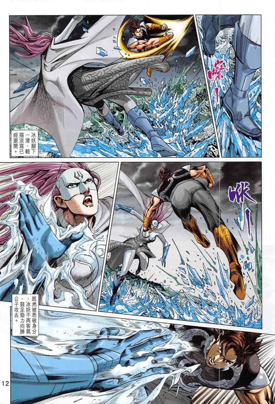 《春秋战雄》漫画最新章节第280回免费下拉式在线观看章节第【12】张图片