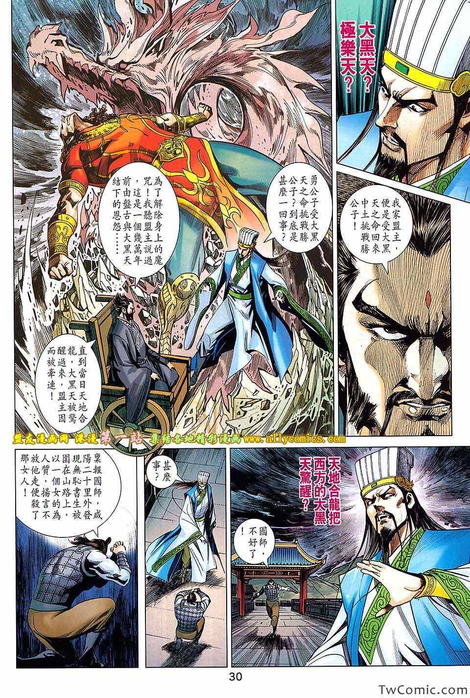 《春秋战雄》漫画最新章节第184回免费下拉式在线观看章节第【30】张图片