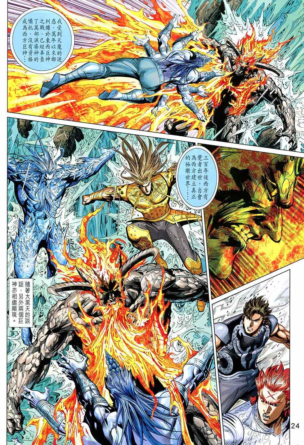 《春秋战雄》漫画最新章节第270回免费下拉式在线观看章节第【24】张图片