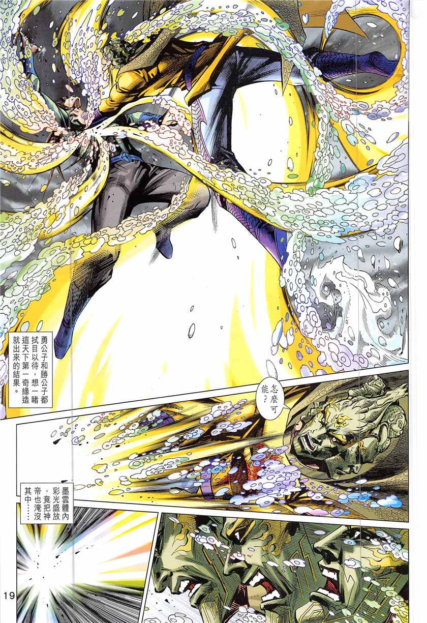 《春秋战雄》漫画最新章节第339回免费下拉式在线观看章节第【19】张图片