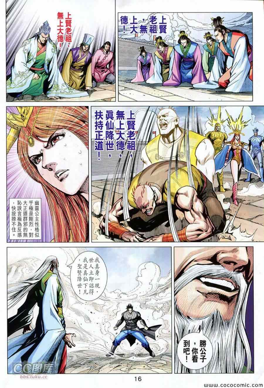 《春秋战雄》漫画最新章节第223回免费下拉式在线观看章节第【16】张图片