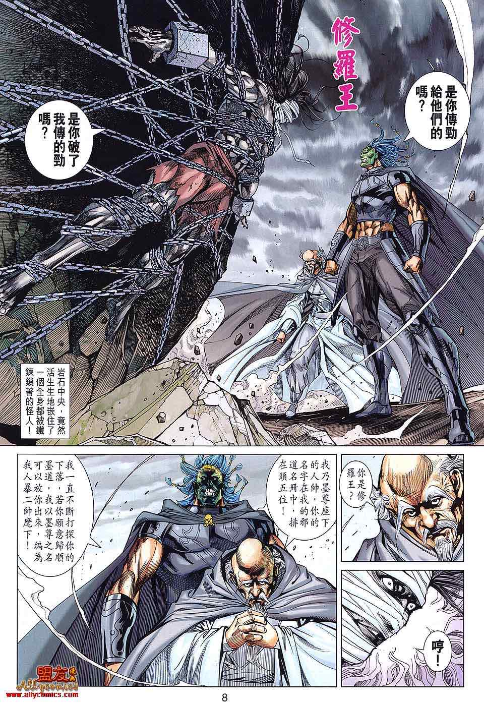 《春秋战雄》漫画最新章节第87回免费下拉式在线观看章节第【8】张图片