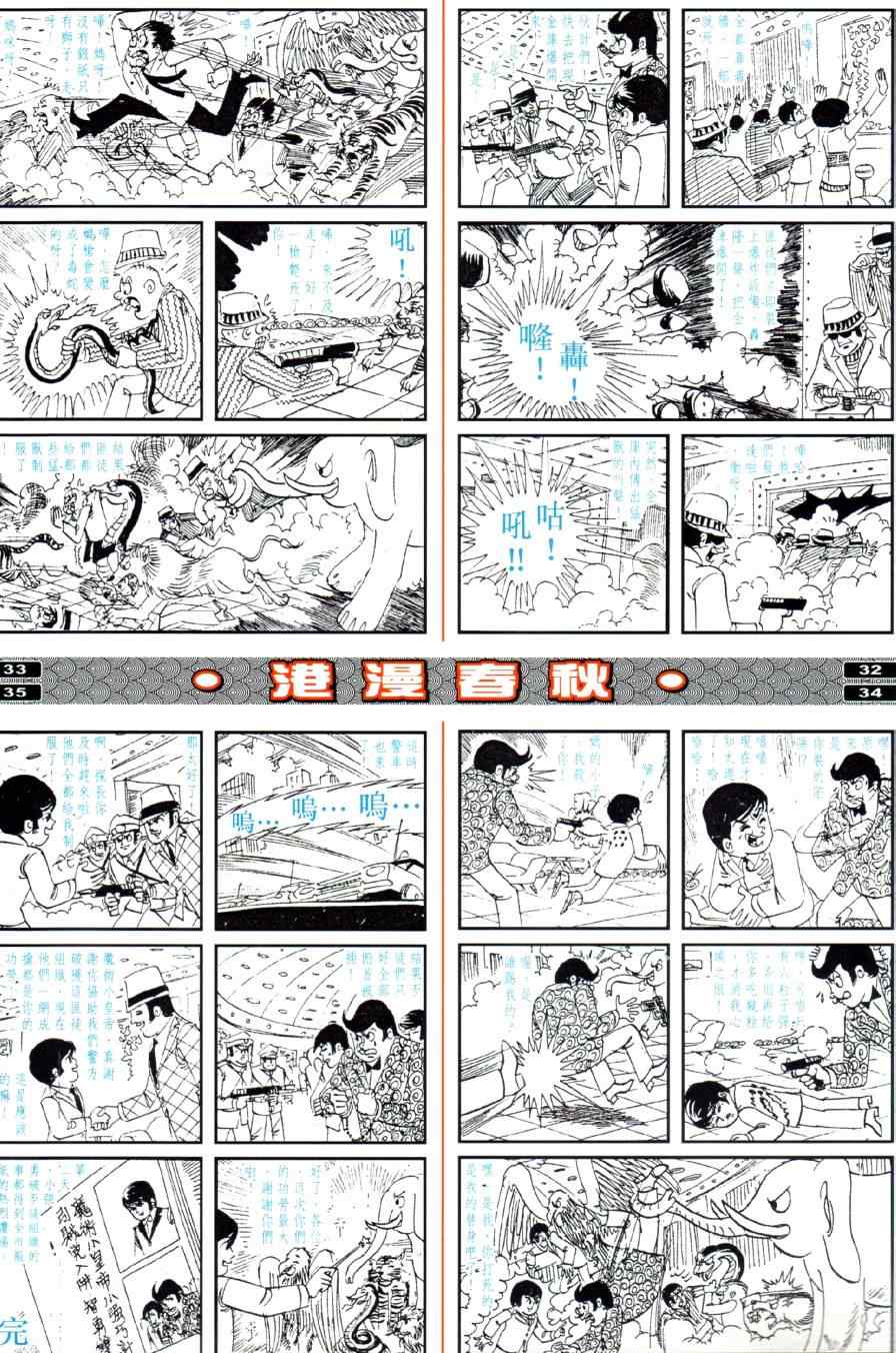 《春秋战雄》漫画最新章节第22回免费下拉式在线观看章节第【37】张图片