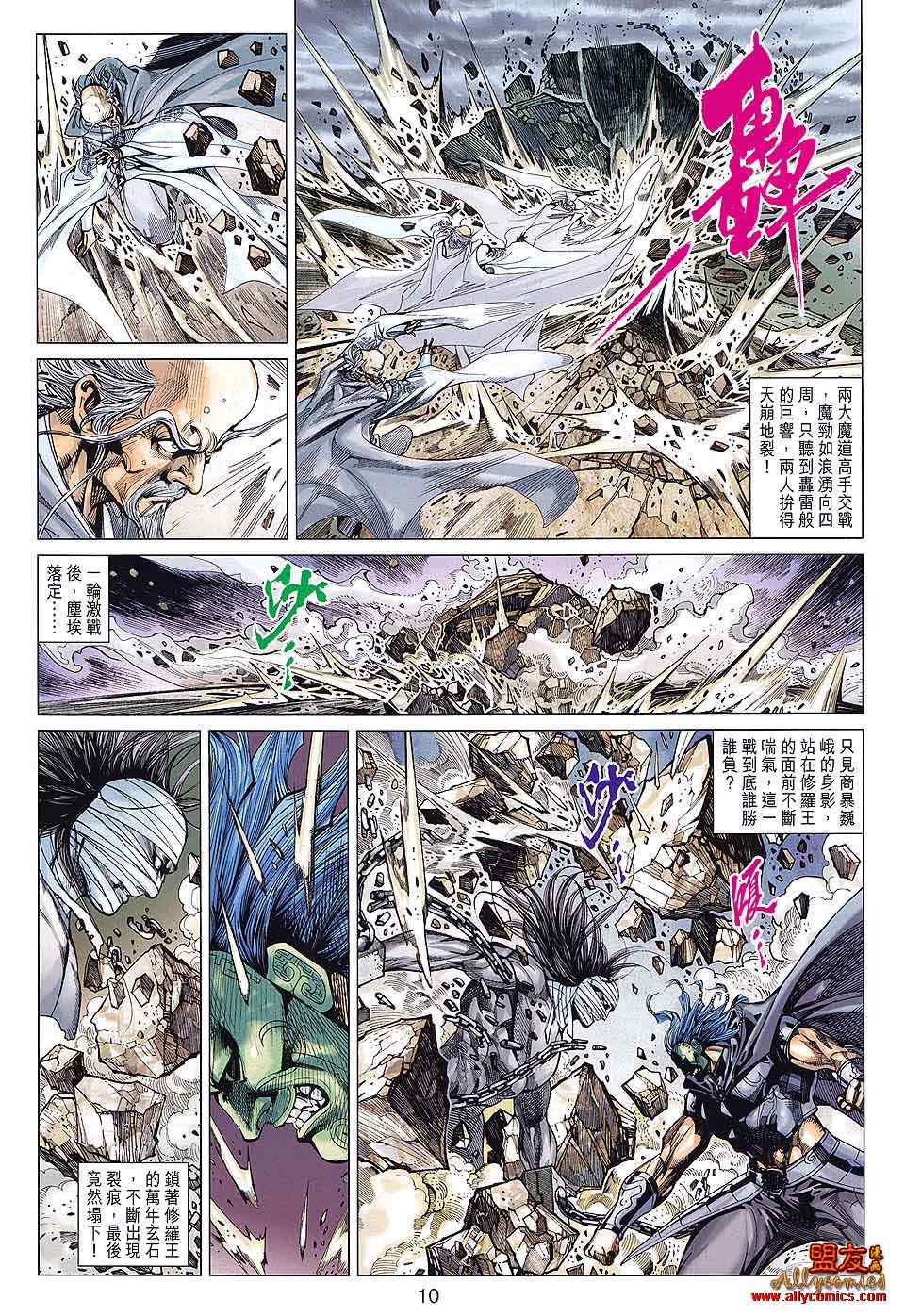 《春秋战雄》漫画最新章节第87回免费下拉式在线观看章节第【10】张图片