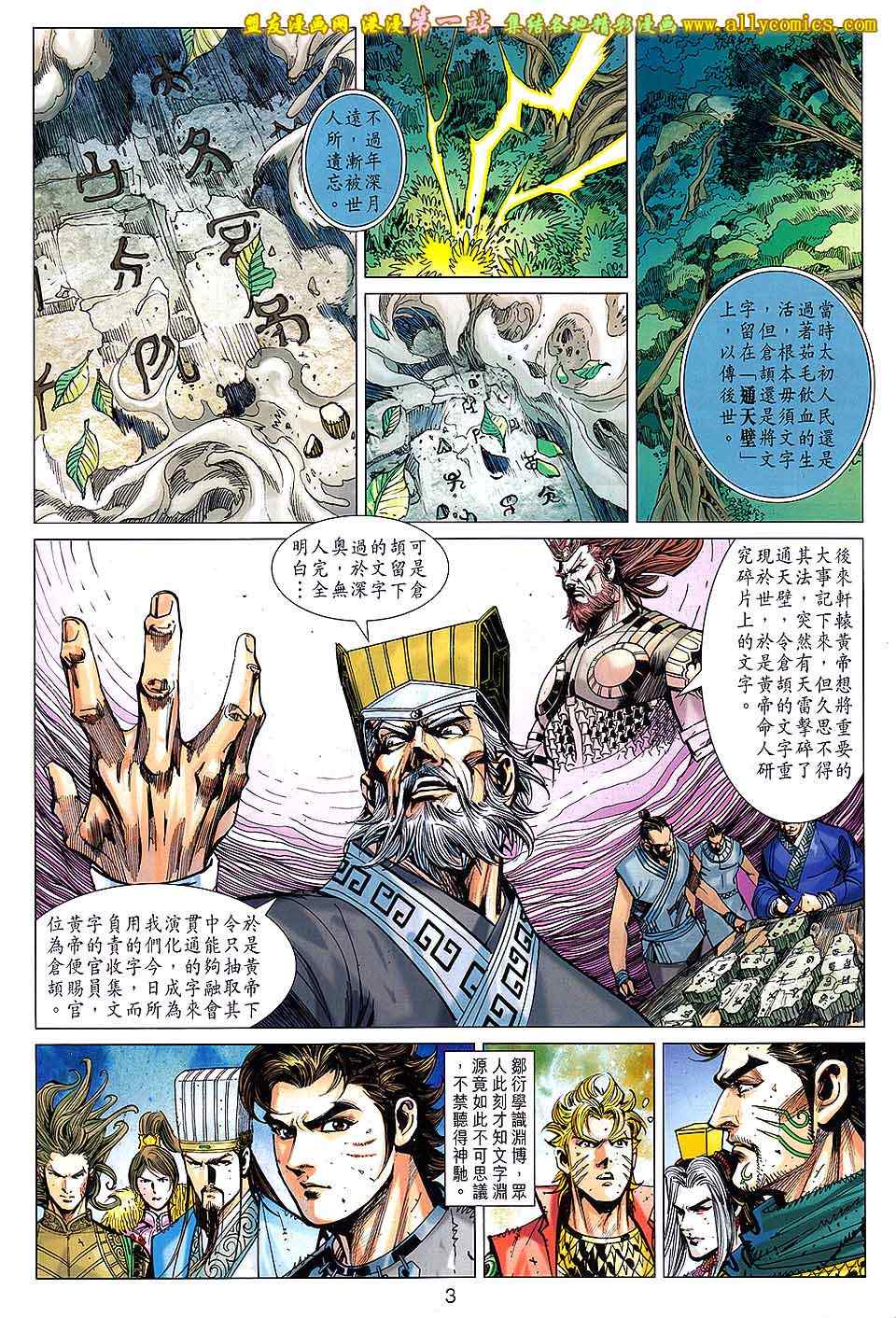 《春秋战雄》漫画最新章节第145回免费下拉式在线观看章节第【3】张图片