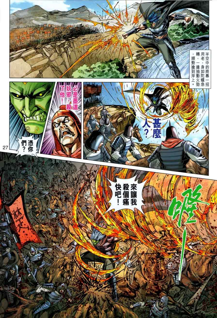 《春秋战雄》漫画最新章节第34回免费下拉式在线观看章节第【27】张图片